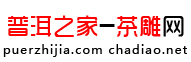四川藏茶-普洱茶雕-普洱茶-茶雕-茶工艺-普洱之家-普洱茶之家网-茶雕-普洱之家-普洱茶之家网
